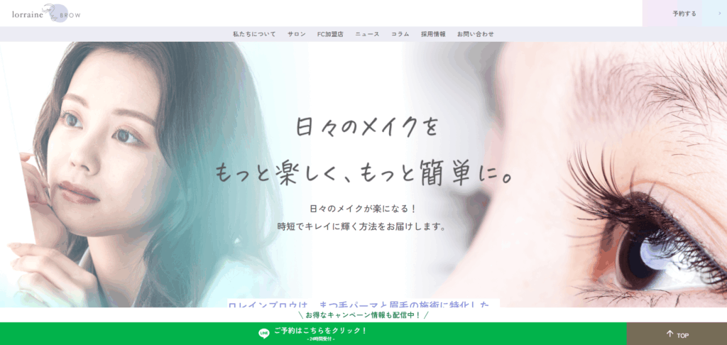 ロレインブロウ