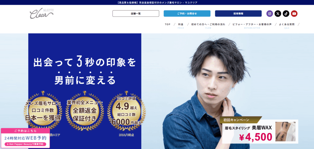 マユクリア 北海道札幌店