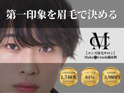 メイククラッシュ 五反田